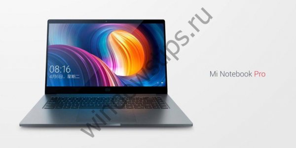 Анонс Xiaomi Mi Notebook Pro: действительно удивили! - «Windows» Анонс Xiaomi Mi Notebook Pro: действительно удивили! - «Windows»