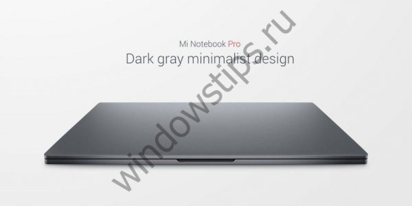 Анонс Xiaomi Mi Notebook Pro: действительно удивили! - «Windows» Анонс Xiaomi Mi Notebook Pro: действительно удивили! - «Windows»