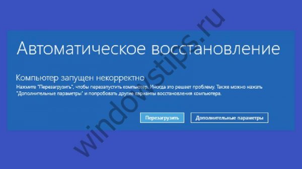 Компьютер запущен некорректно: windows 10 восстановление - «Windows» Компьютер запущен некорректно: windows 10 восстановление - «Windows»