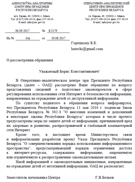 Министерство связи разработало новый документ для блокировки сайтов в Беларуси | - «Интернет и связь»