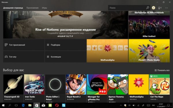 Новый дизайн магазина Windows доступен для пользователей - «Windows»