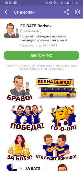 У БАТЭ появился собственный стикер-пак в Viber  - «Интернет и связь»