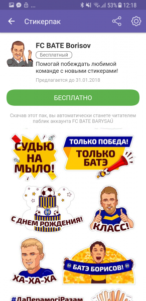 У БАТЭ появился собственный стикер-пак в Viber | - «Интернет и связь» У БАТЭ появился собственный стикер-пак в Viber | - «Интернет и связь»