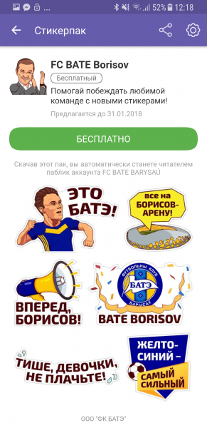 У БАТЭ появился собственный стикер-пак в Viber | - «Интернет и связь» У БАТЭ появился собственный стикер-пак в Viber | - «Интернет и связь»