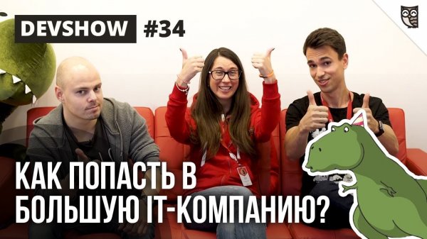 Как попасть в большую IT компанию? Жизнь в Selectel. Советы от HR  - «Видео уроки - CSS»