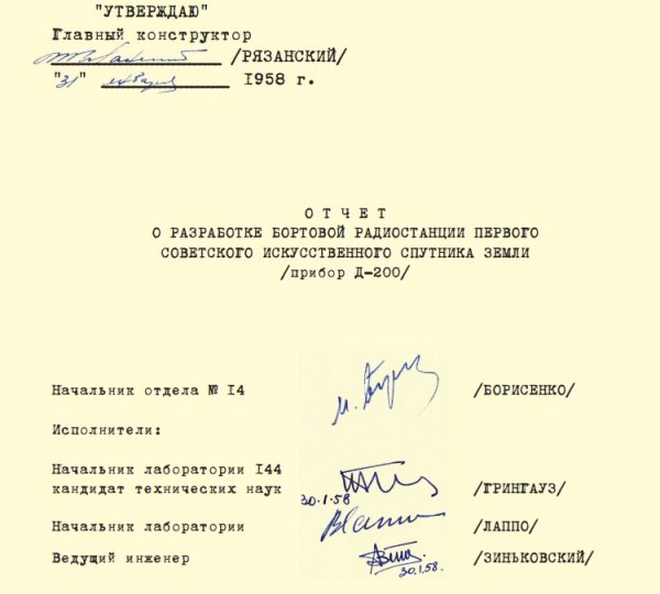 Впервые обнародован отчёт о разработке радиостанции первого спутника Земли - «Новости сети»