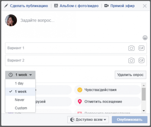Функция проведения опросов от Facebook - «Интернет» Функция проведения опросов от Facebook - «Интернет»