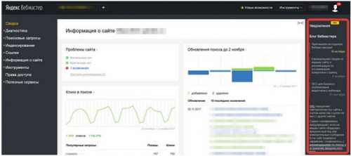 Представлен обновленный дизайн сервиса Яндекс.Вебмастер - «Интернет»