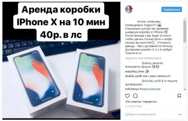 40 рублей за 10 минут: минчанам предлагают коробку от iPhone X в аренду  - «Интернет и связь»