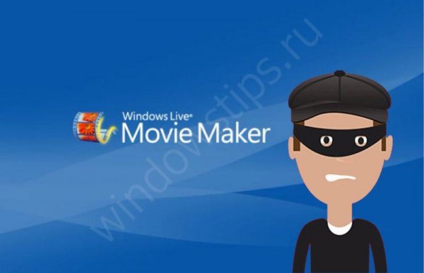 Будьте осторожны при скачивании Windows Movie Maker - «Windows» Будьте осторожны при скачивании Windows Movie Maker - «Windows»