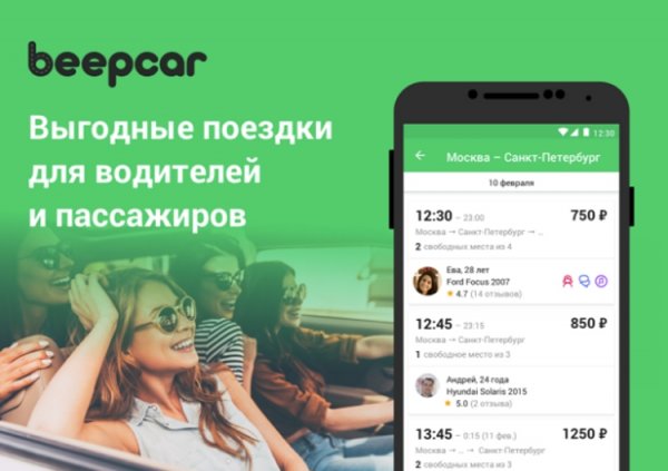 Райдшеринг-сервис BeepCar внедрил расчёты с помощью банковской карты - «Новости сети»