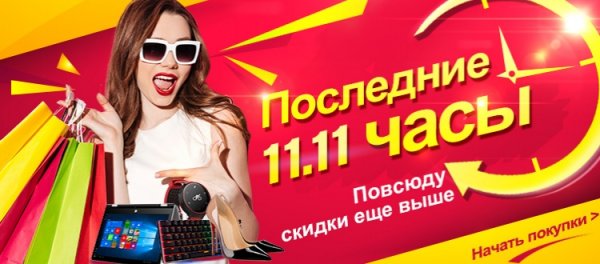 В интернет-магазине Lightinthebox начинаются распродажи ко «Дню холостяков» - «Новости сети» В интернет-магазине Lightinthebox начинаются распродажи ко «Дню холостяков» - «Новости сети»