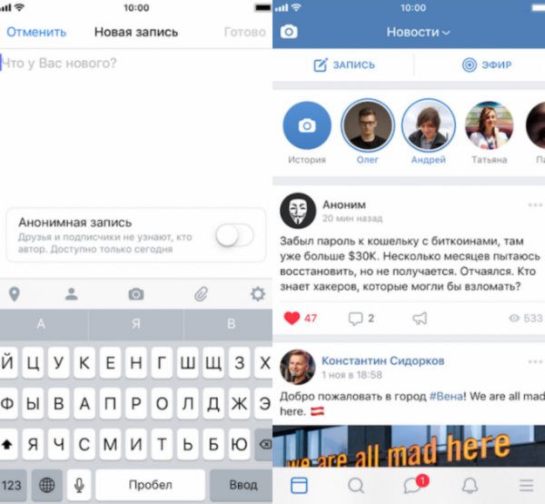 "ВКонтакте" на сутки запустила анонимные публикации | - «Интернет и связь» "ВКонтакте" на сутки запустила анонимные публикации | - «Интернет и связь»