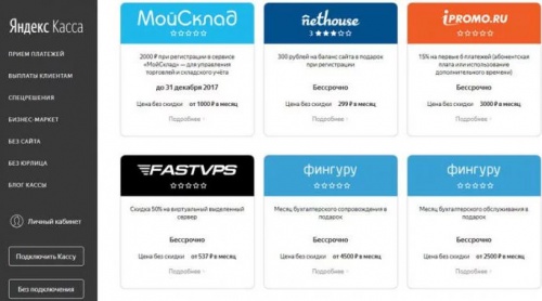 Яндекс.Касса запускает собственный агрегатор услуг для малого бизнеса - «Интернет»