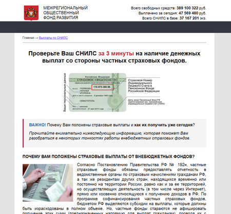 ПРФ и ИБ-специалисты предупредили, что мошенники заинтересовались данными СНИЛС - «Новости»