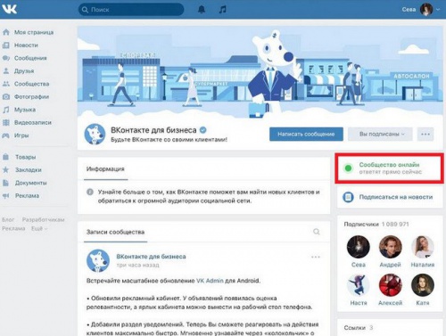 Статус «Онлайн» для сообществ ВКонтакте - «Интернет»