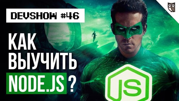 Как выучить Node.js?  - «Видео уроки - CSS»