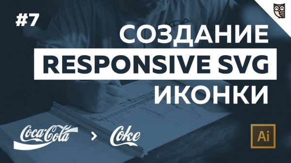 Начало второго проекта (SVG логотип loftblog)  - «Видео уроки - CSS»