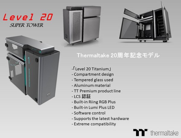 Thermaltake привезёт на CES 2018 новые корпуса - «Новости сети»