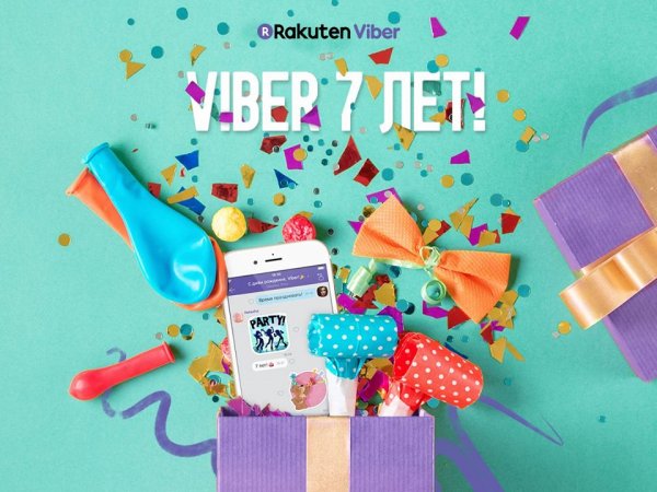 Viber раздает подарки на 7 миллионов долларов в честь своего семилетия - «Интернет и связь»