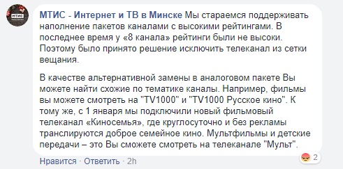 МТИС отключил аналоговое вещание "8 канала" - «Интернет и связь»