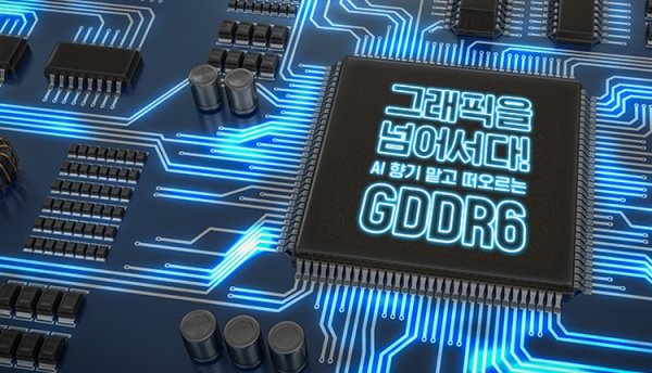 SK Hynix сообщила о доступности чипов памяти GDDR6 - «Новости сети»