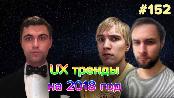 UX battle: Ник Бабич vs uWebDesign (UX тренды 2018 года) — Суровый веб #152  - «Видео уроки - CSS»