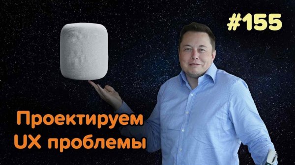 Анализ рынка веб-разработки в 2018, UX проблем, HomePod и SpaceX — Суровый веб #155  - «Видео уроки - CSS»