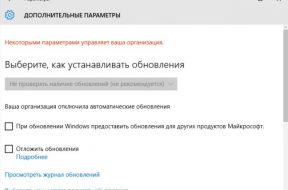 Убрать надпись "Некоторыми параметрами управляет ваша организация" - «Windows»