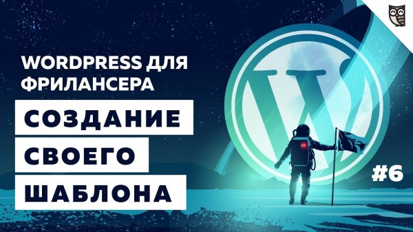 Что такое Custom Template и как создать свой персональный шаблон для страницы?  - «Видео уроки - CSS»