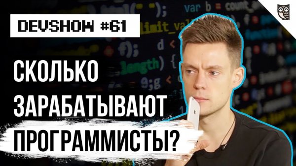 Сколько на самом деле зарабатывают программисты?  - «Видео уроки - CSS»