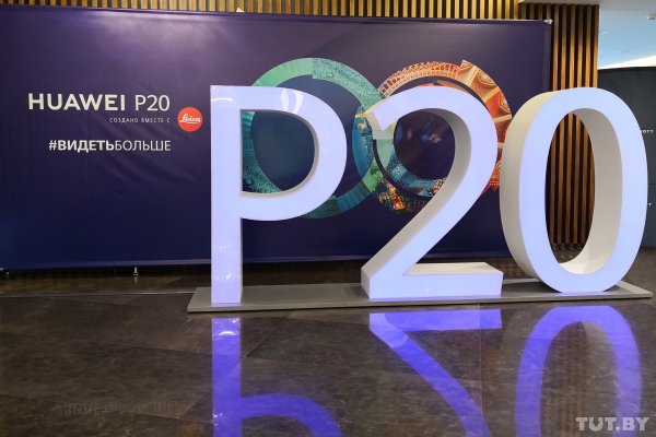 В Минске прошла презентация Huawei P20 - «Интернет и связь»