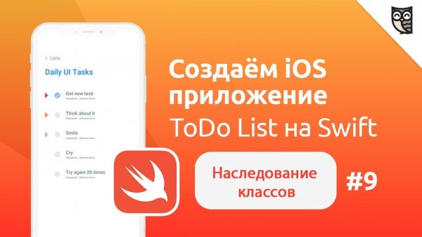 #9 - ООП в Swift. Наследование классов  - «Видео уроки - CSS»