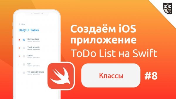 ООП в Swift. Классы  - «Видео уроки - CSS»