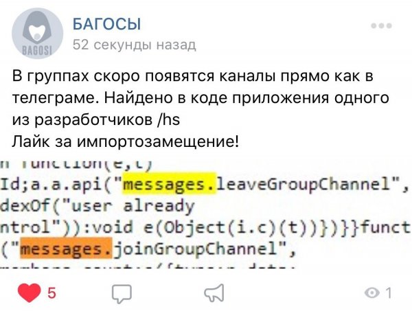 Во "ВКонтакте" нашли тестовый аналог Telegram-каналов - «Интернет и связь»