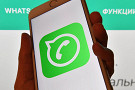 В WhatsApp появится новая функция - «Интернет»