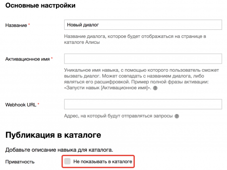 В Яндекс.Диалогах появилась возможность создавать приватные навыки — «Блог для вебмастеров»