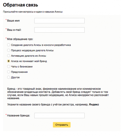 Научите Алису узнавать ваш бренд — «Блог для вебмастеров»