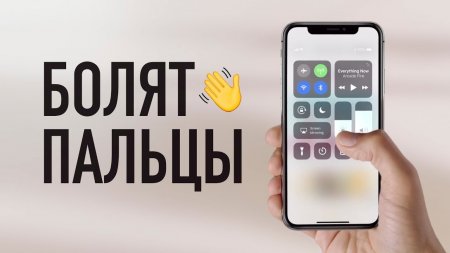 Болят пальцы от iPhone X / Fingergate? - «Телефоны»