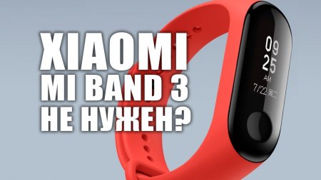 Как Apple, но Xiaomi, как часы, но браслет - Mi Band 3, зачем он нужен? - «Телефоны»