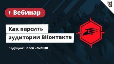 Как собирать аудитории ВКонтакте с помощью сервиса Target Hunter  - «Видео уроки - CSS»