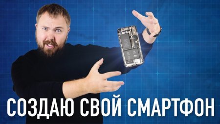 Создаю свой смартфон - «Телефоны»