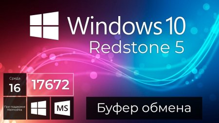 Windows 10 Build 17672 – Новый Буфер обмена, Темный Проводник, Фрагмент экрана - «Windows»