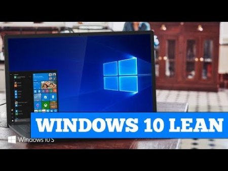 Windows 10 Lean – облегченная редакция Windows 10 - «Windows»