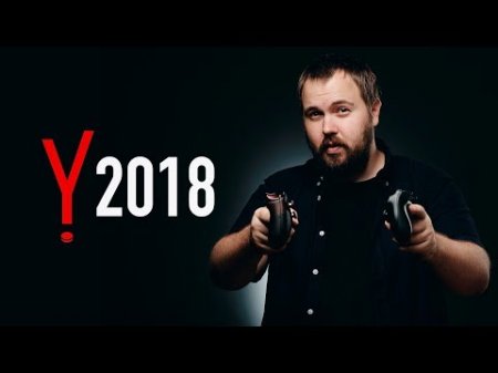 [ЗАПИСЬ] YaC 2018 / Яндекс.Станция, Алиса и Яндекс плюс - «Телефоны»