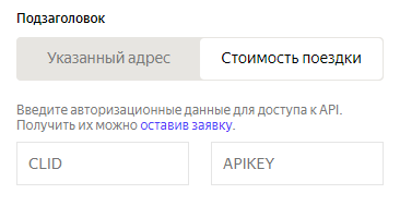 Новый виджет для быстрого заказа такси — «Блог для вебмастеров»