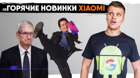 ? Горячие Новинки Xiaomi. Китайцы ломают Apple и Meizu 16  - «Телефоны»