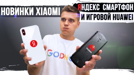 ? Горячие Новинки Xiaomi. Смартфон от Яндекс и Meizu 16 все-таки удивит  - «Телефоны»