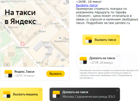 Новый виджет для быстрого заказа такси —  «Блог для вебмастеров»