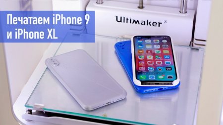 Эксклюзив: печатаем iPhone 9 и iPhone XL на 3D-принтере  - «Телефоны»